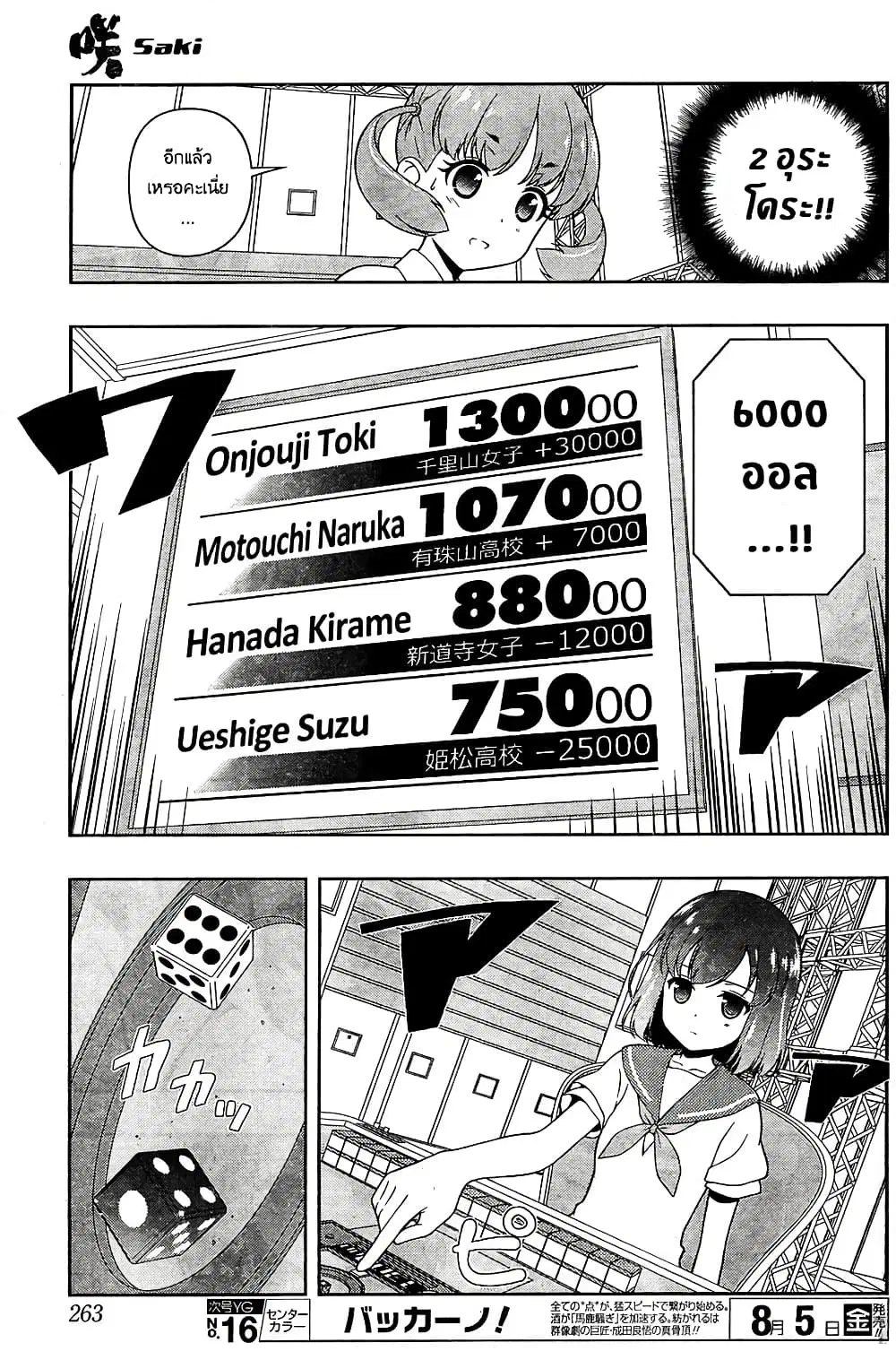 Saki ตอนที่ 162 — หน้า 13 จาก 18