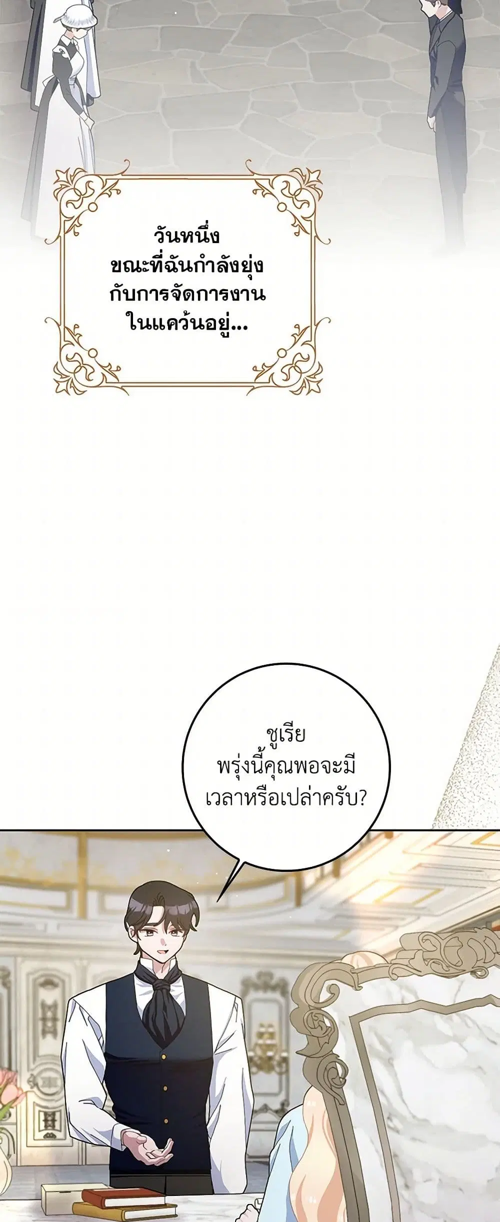 Please Marry Me Again! ตอนที่ 99 — หน้า 23 จาก 38