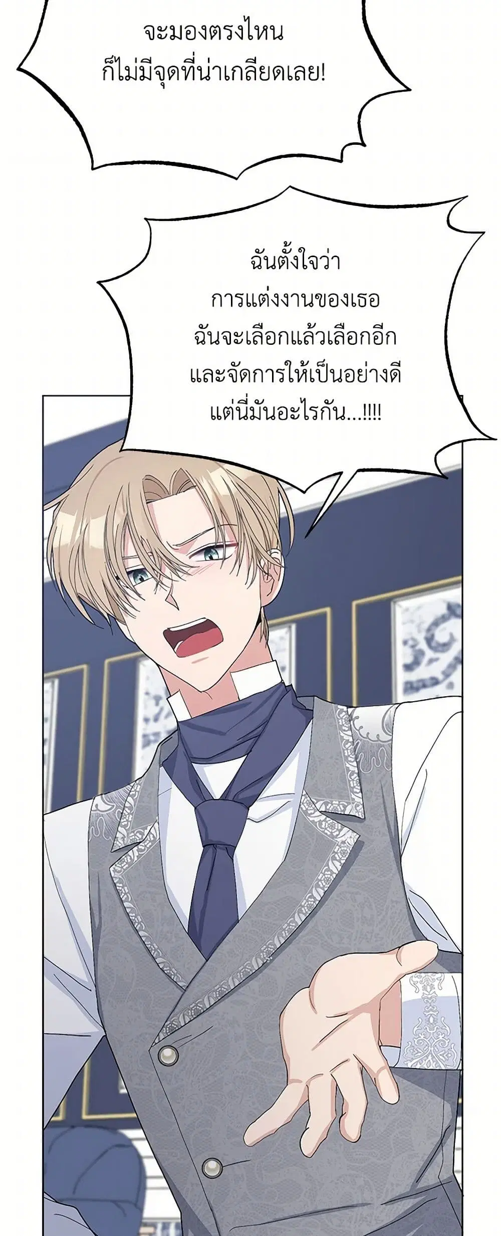 Please Marry Me Again! ตอนที่ 28 — หน้า 32 จาก 41