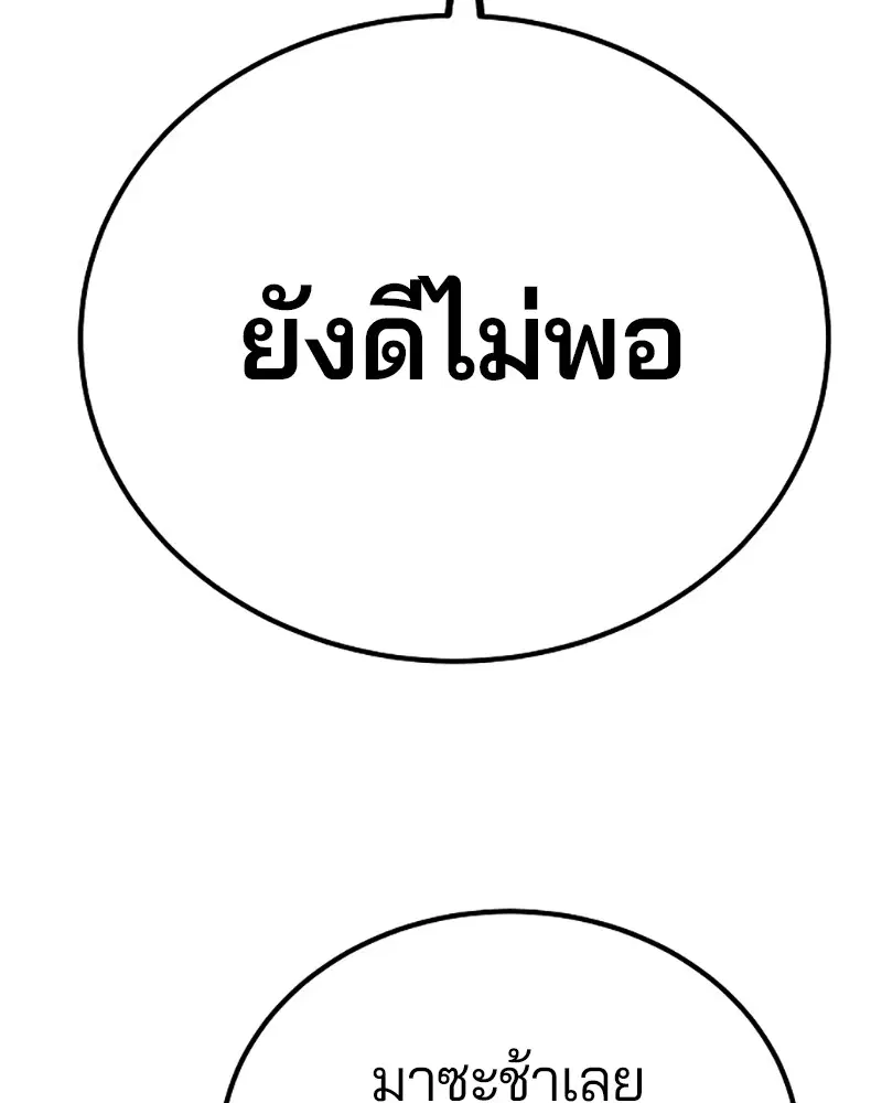The Player ตอนที่ 154 — หน้า 150 จาก 168