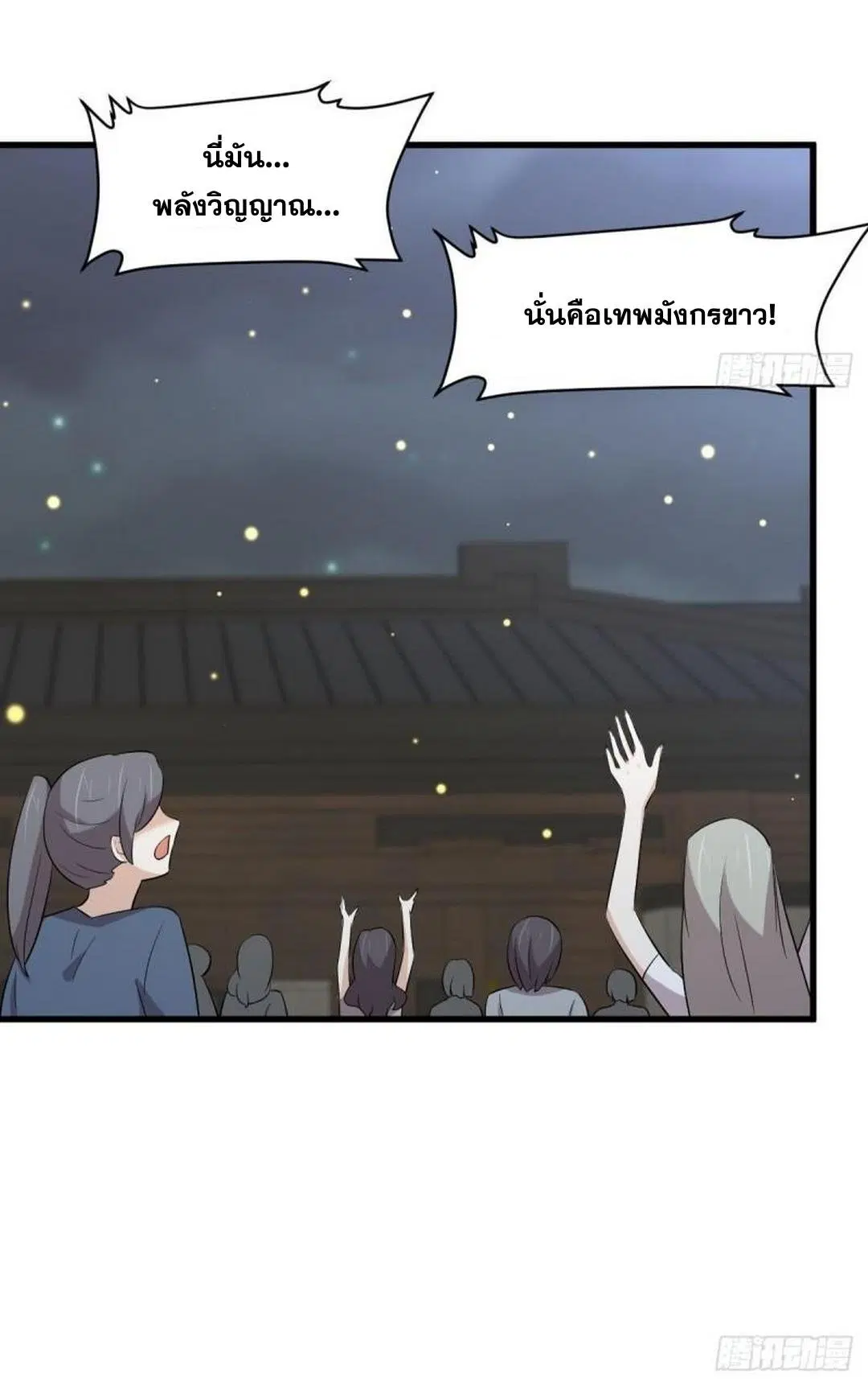 Immortal Swordsman in the Reverse World ตอนที่ 374 — หน้า 14 จาก 42