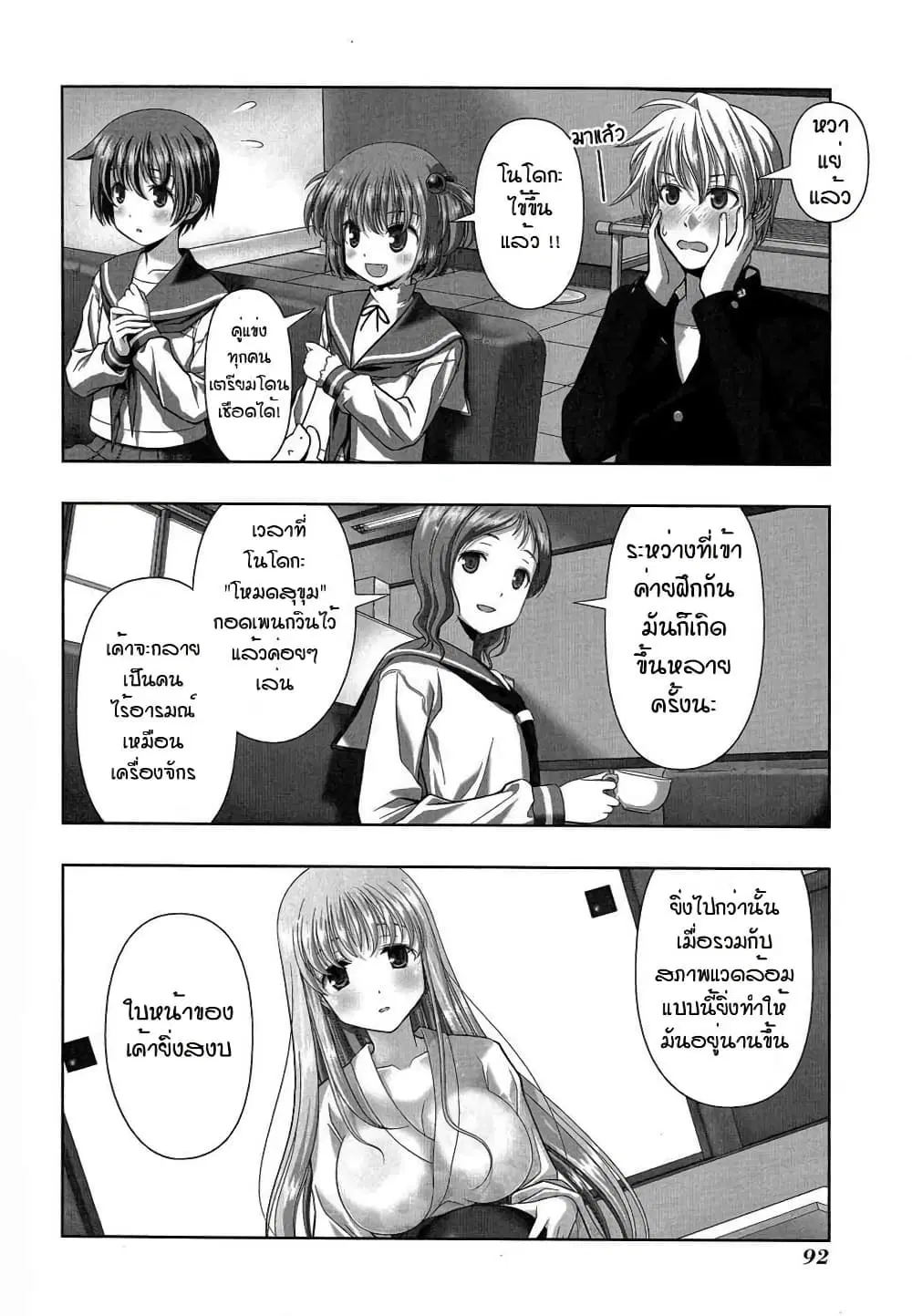 Saki ตอนที่ 29 — หน้า 3 จาก 17