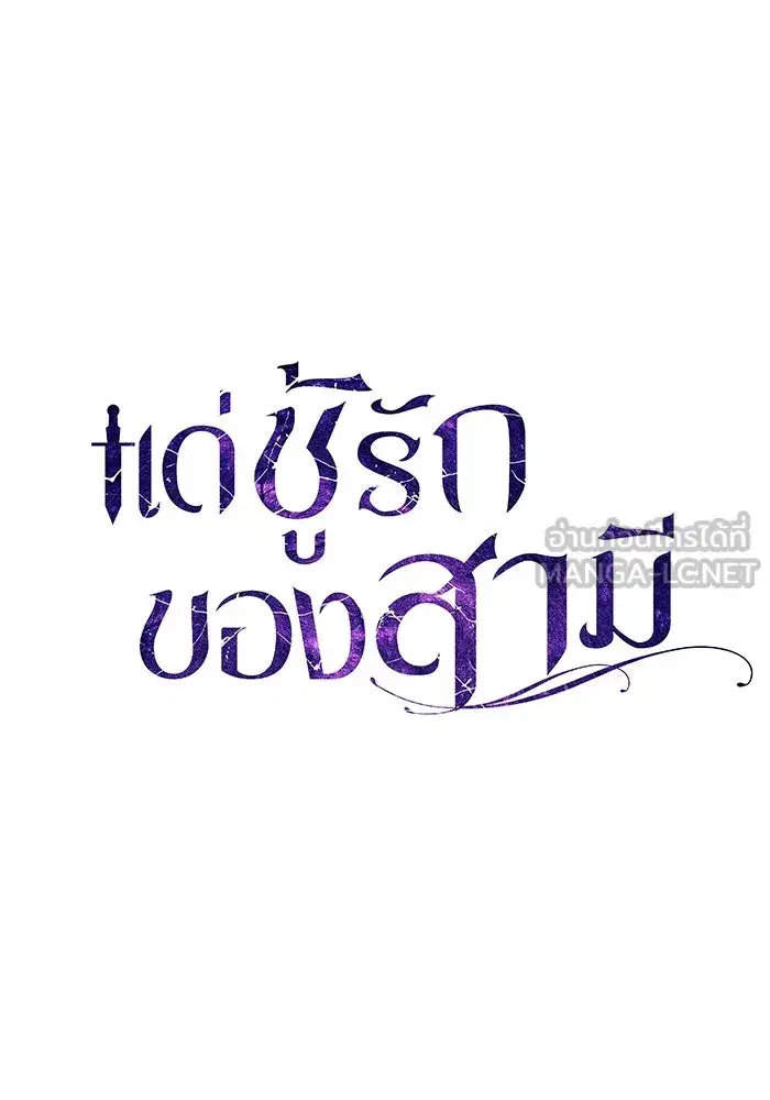 To My Husband’s Mistress ตอนที่ 4 — หน้า 39 จาก 109