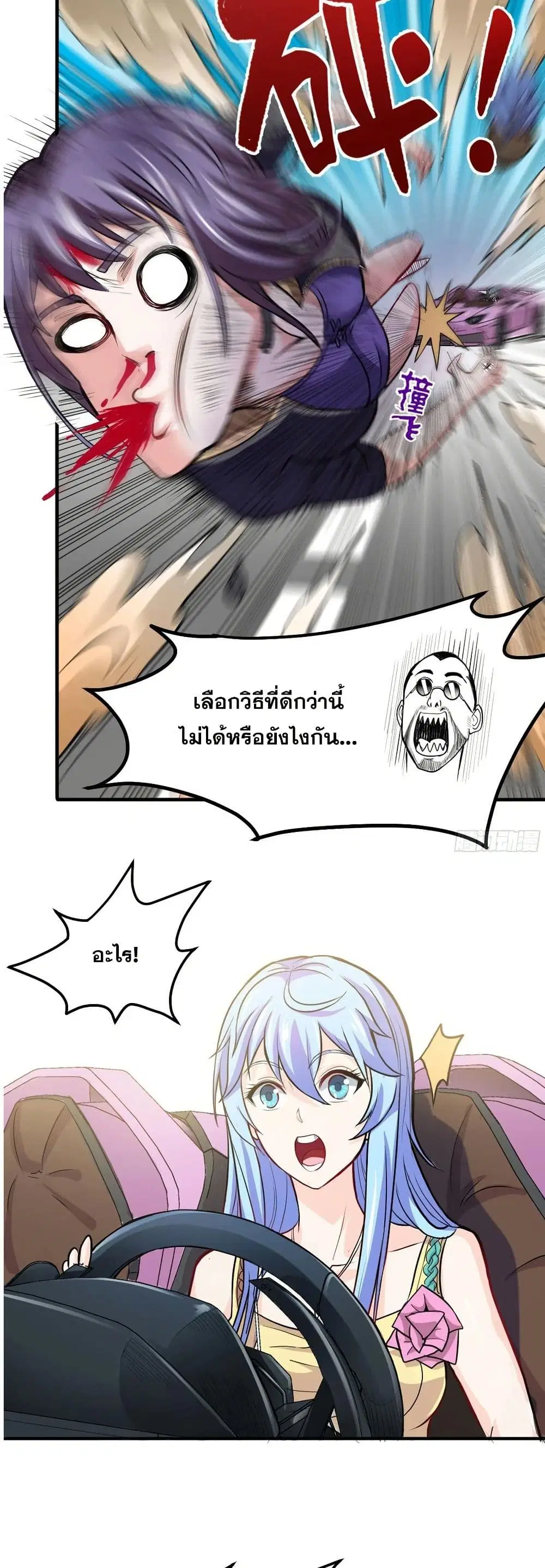 Peerless Doctor in the City ตอนที่ 97 — หน้า 16 จาก 20