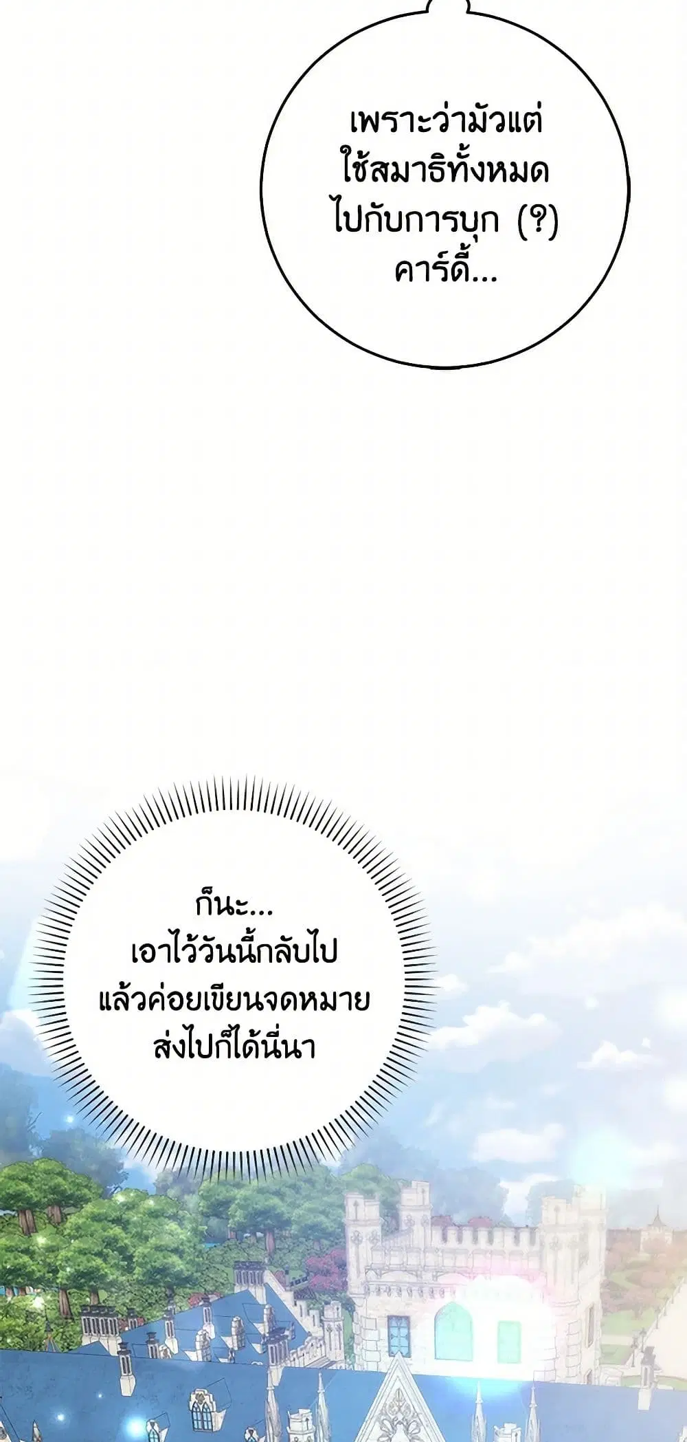 Please Marry Me Again! ตอนที่ 21 — หน้า 28 จาก 40