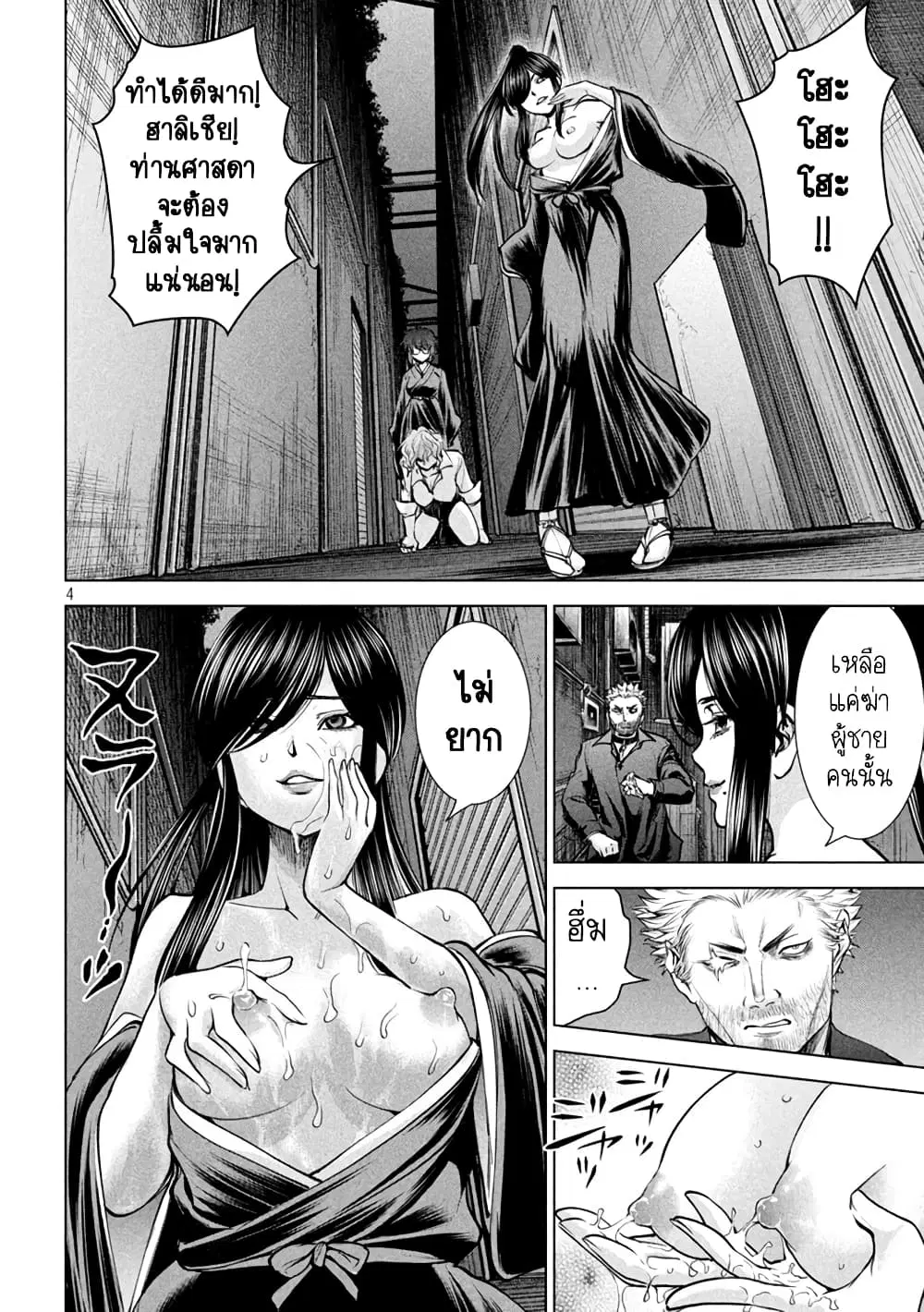 Satanophany ตอนที่ 176 — หน้า 4 จาก 20