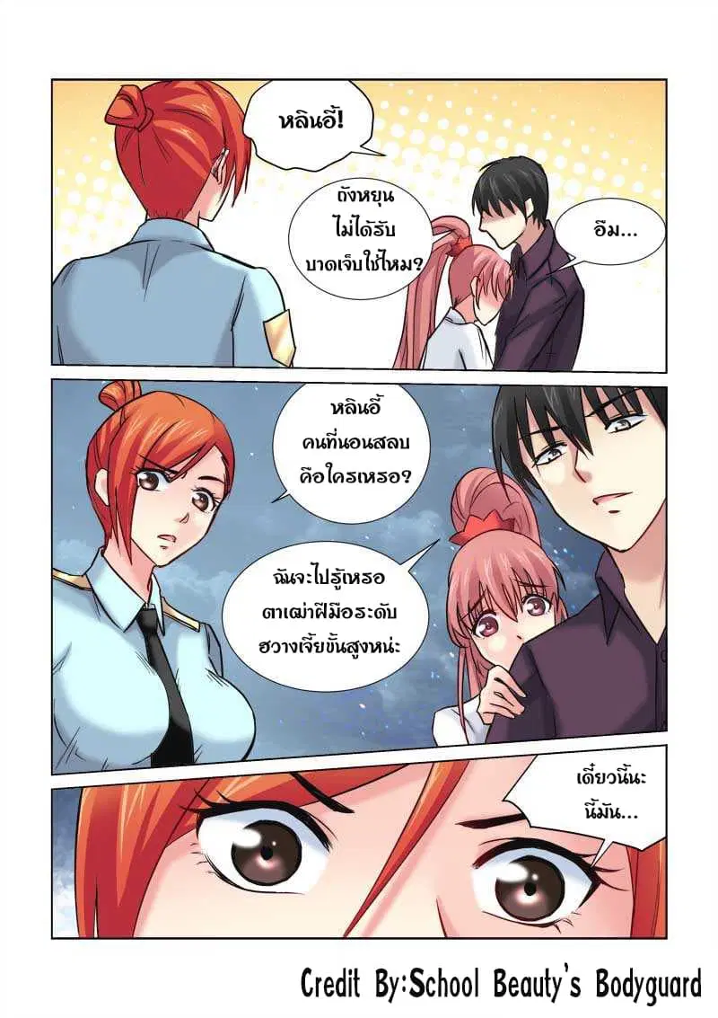 School Beauty’s Bodyguard ตอนที่ 163 — หน้า 4 จาก 8