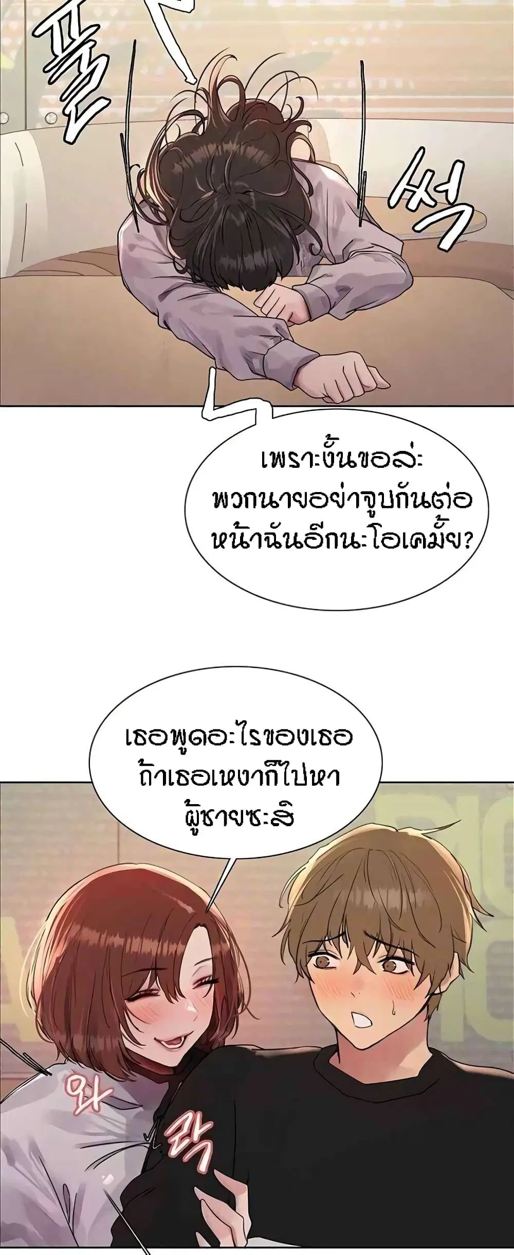 Sex-Stop Watch ตอนที่ 96 — หน้า 7 จาก 62