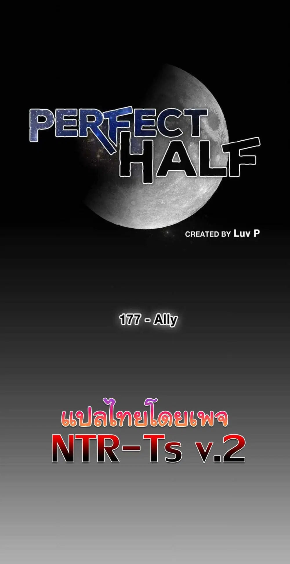 Perfect Half ตอนที่ 177 — หน้า 1 จาก 40