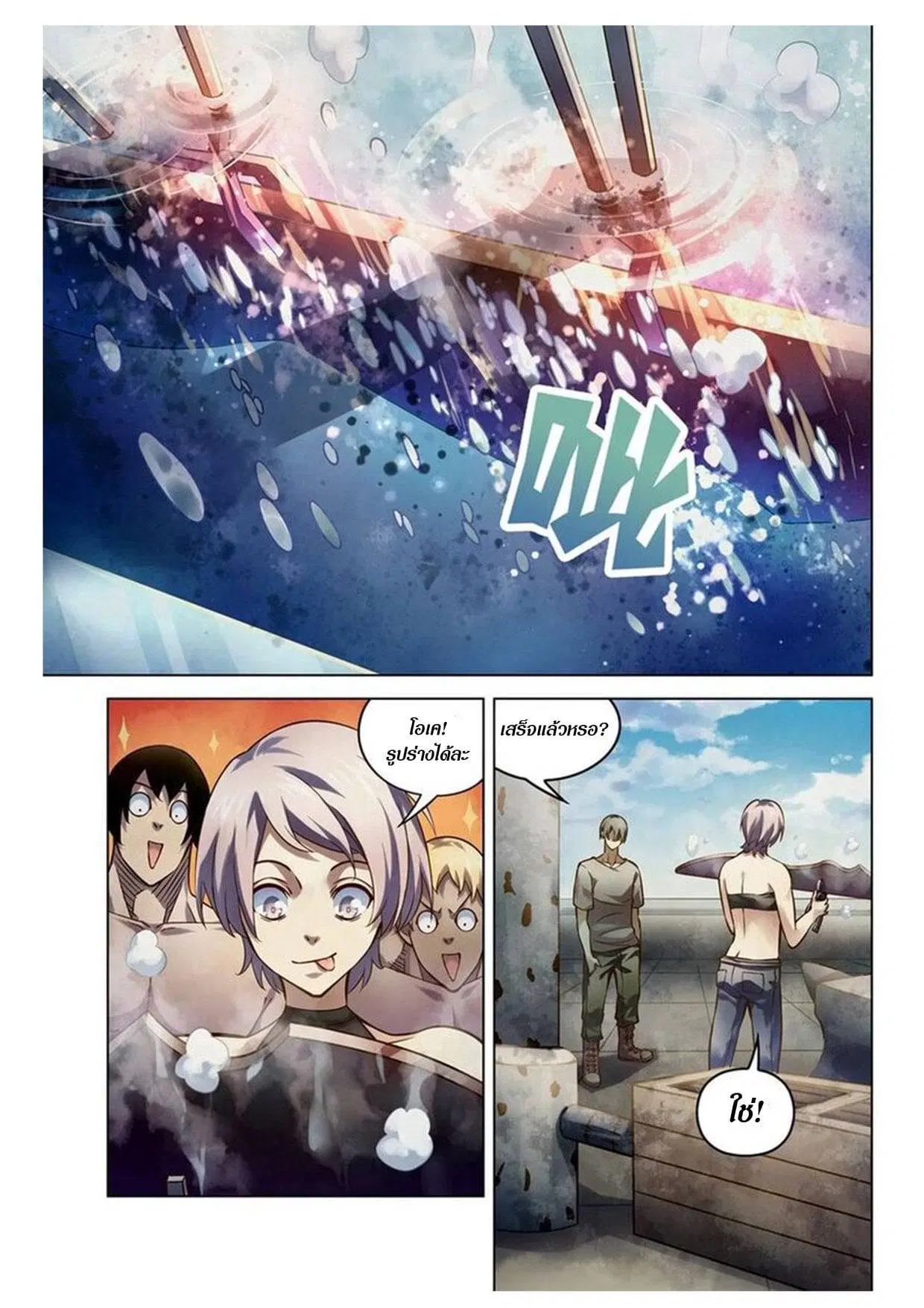 The Last Human ตอนที่ 164 — หน้า 7 จาก 15