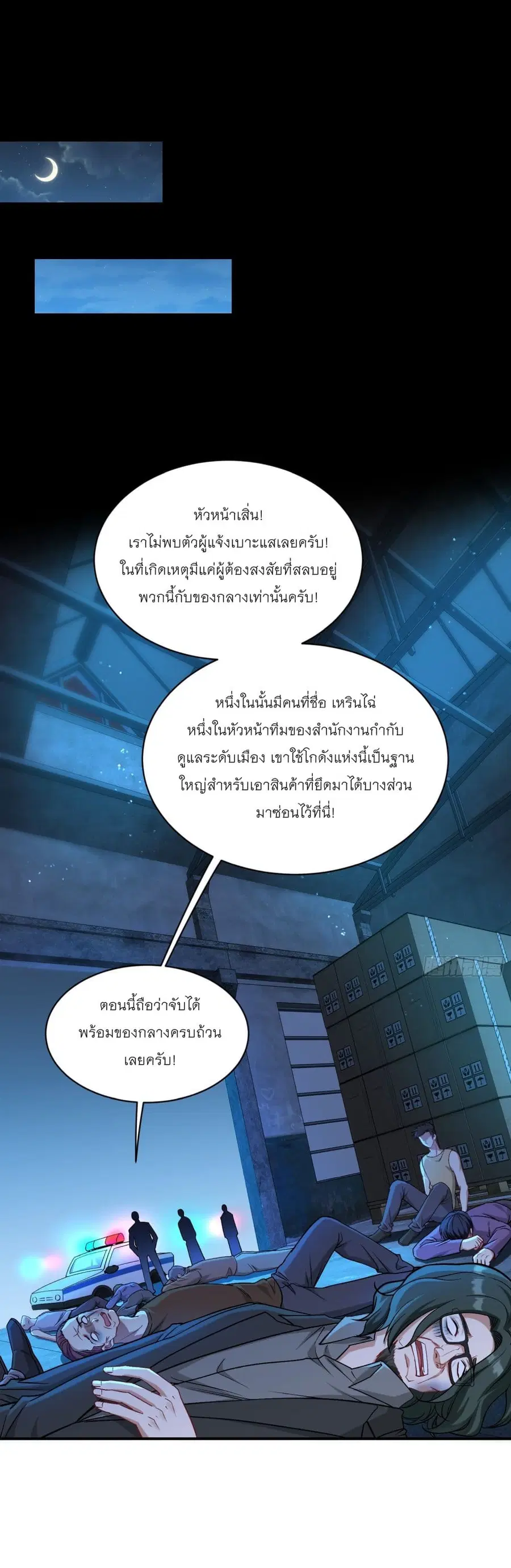 Became a Billionaire After Dog Licking Improperly ตอนที่ 93 — หน้า 2 จาก 38