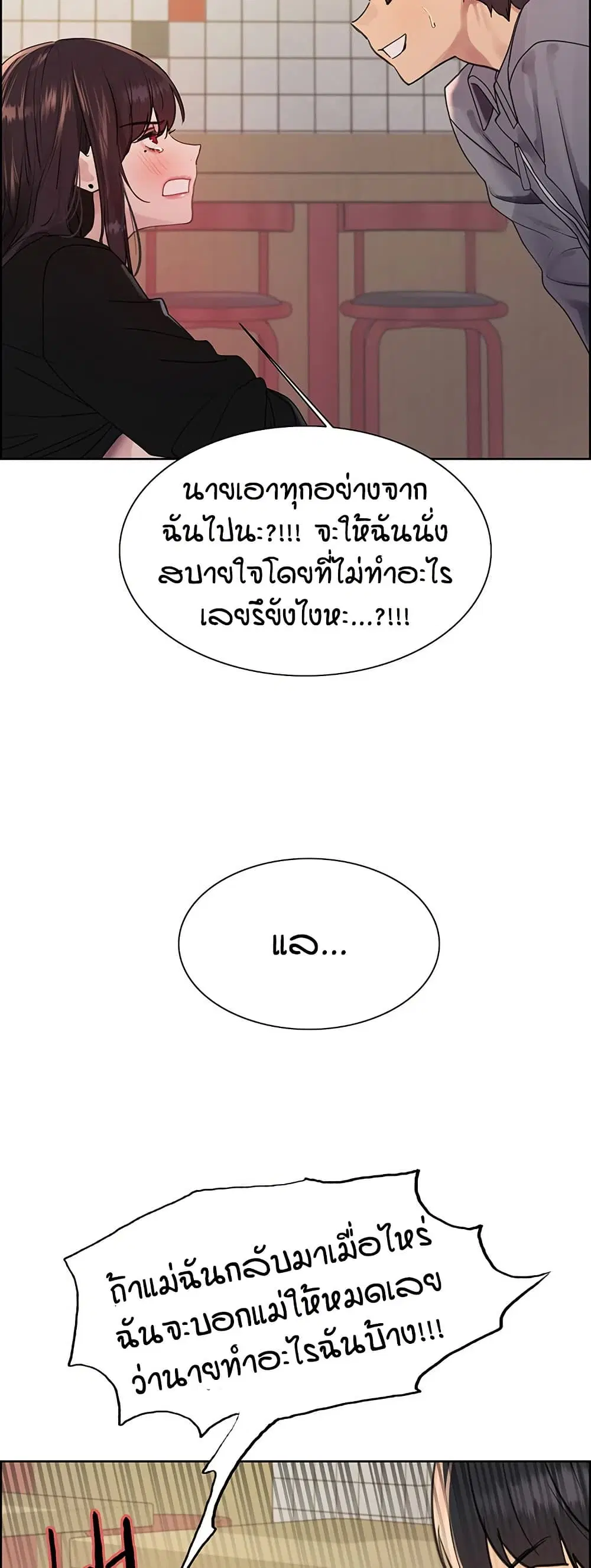 Sex-Stop Watch ตอนที่ 121 — หน้า 21 จาก 52