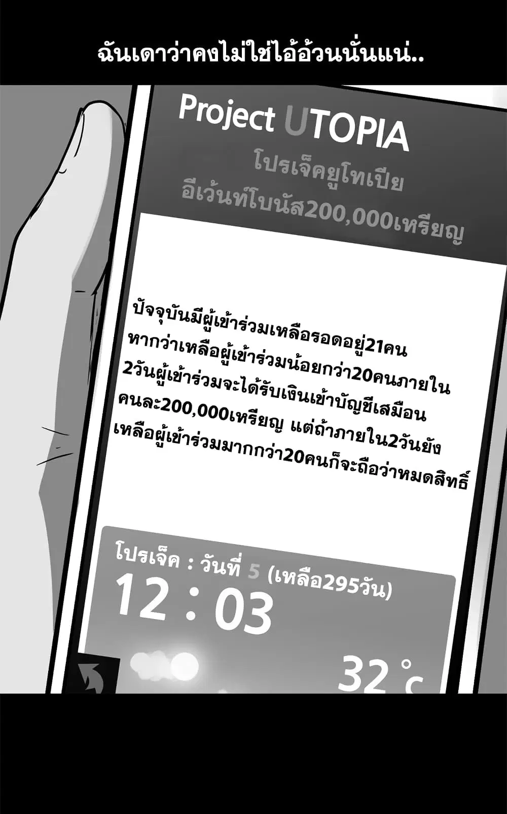 Project Utopia ตอนที่ 56 — หน้า 2 จาก 56
