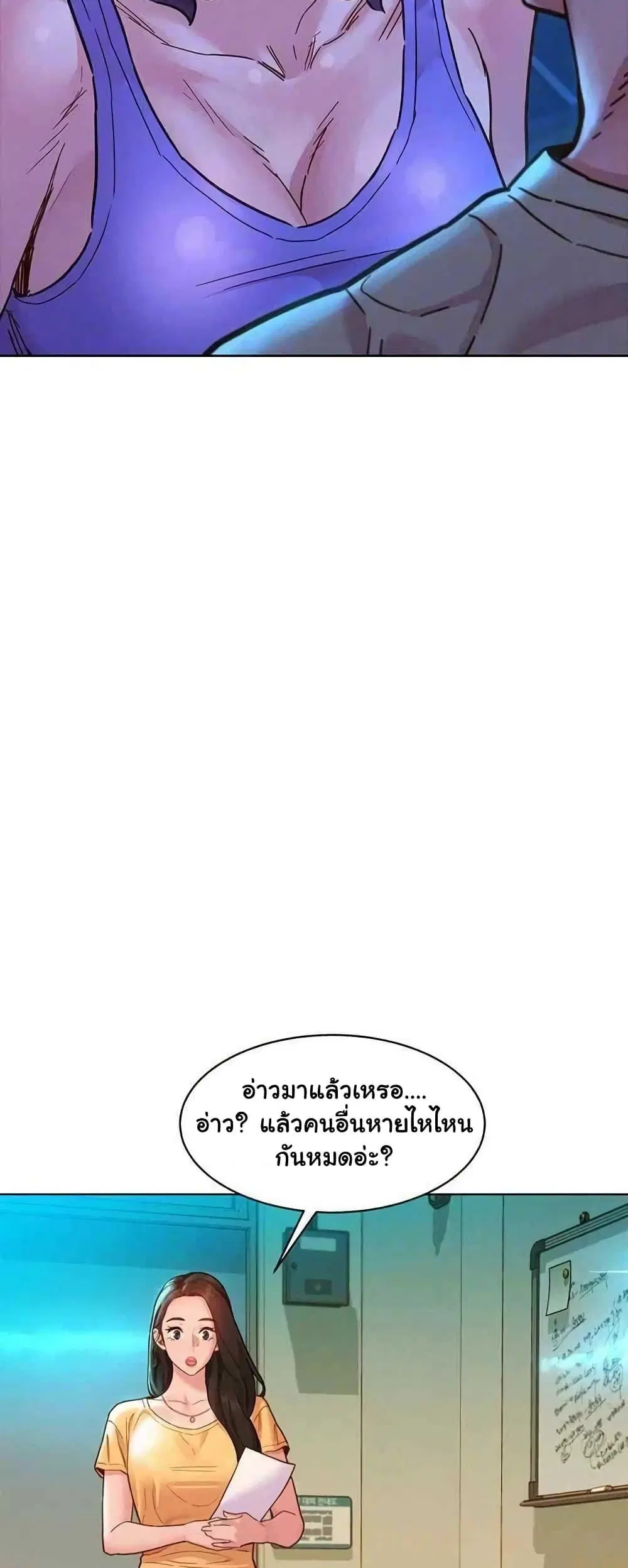 Let’s Hang Out from Today ตอนที่ 80 — หน้า 19 จาก 60