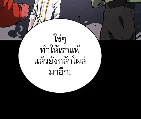 The Player ตอนที่ 52 — หน้า 72 จาก 153