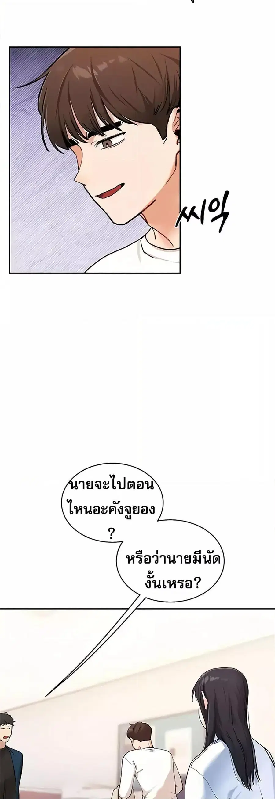 Relationship Reversal ตอนที่ 10 — หน้า 44 จาก 61