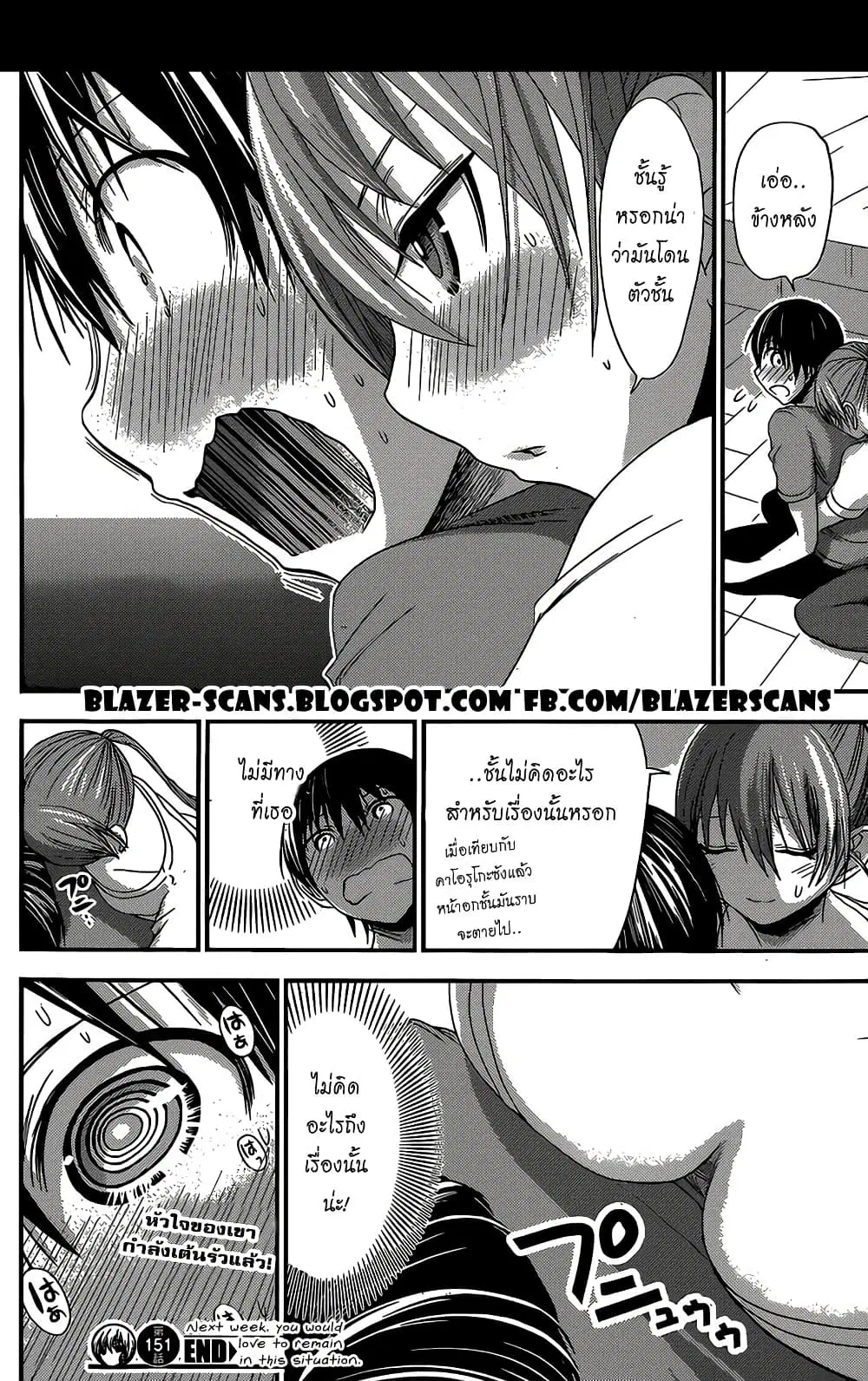 Minamoto-kun Monogatari ตอนที่ 151 — หน้า 8 จาก 9