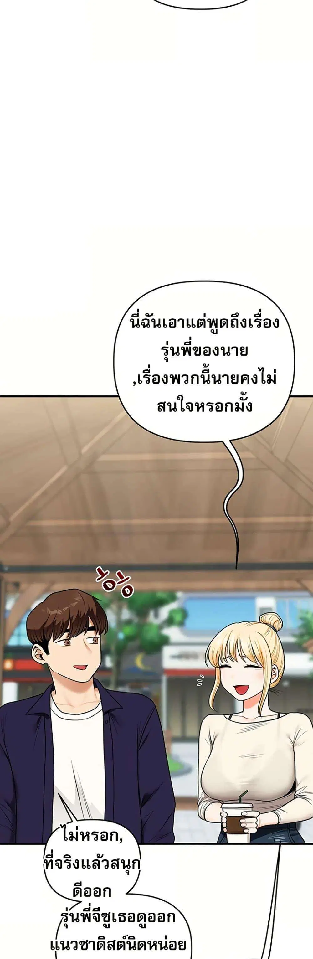 Relationship Reversal ตอนที่ 119 — หน้า 45 จาก 50