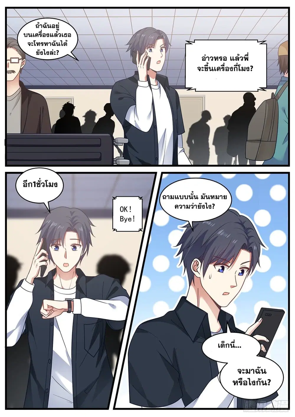 Xueba’s Black Technology System.jpg ตอนที่ 98 — หน้า 3 จาก 15
