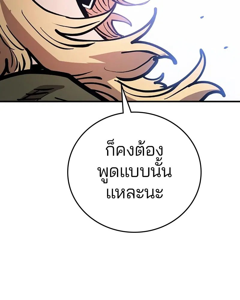 The Player ตอนที่ 139 — หน้า 73 จาก 161