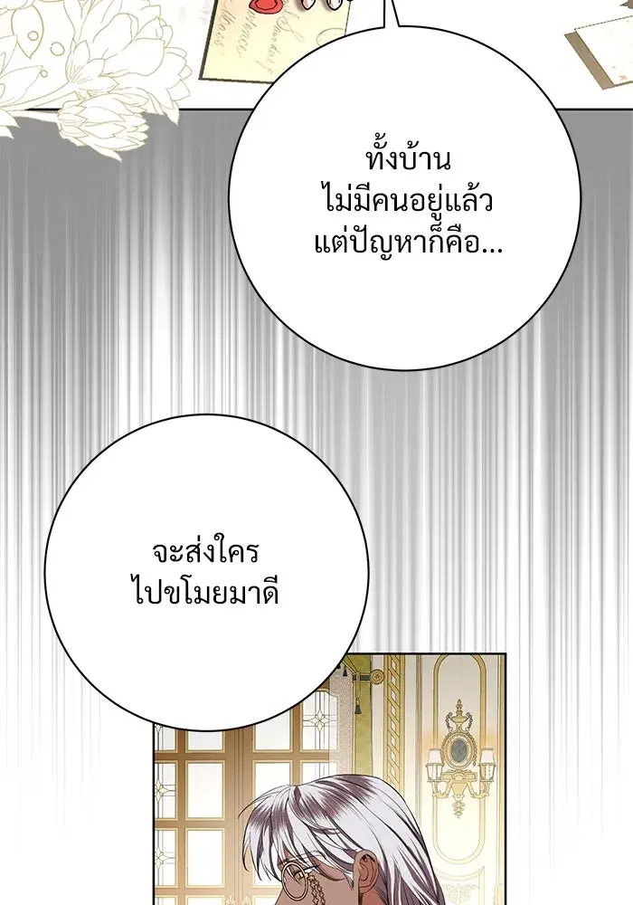 To My Husband’s Mistress ตอนที่ 84 — หน้า 92 จาก 111