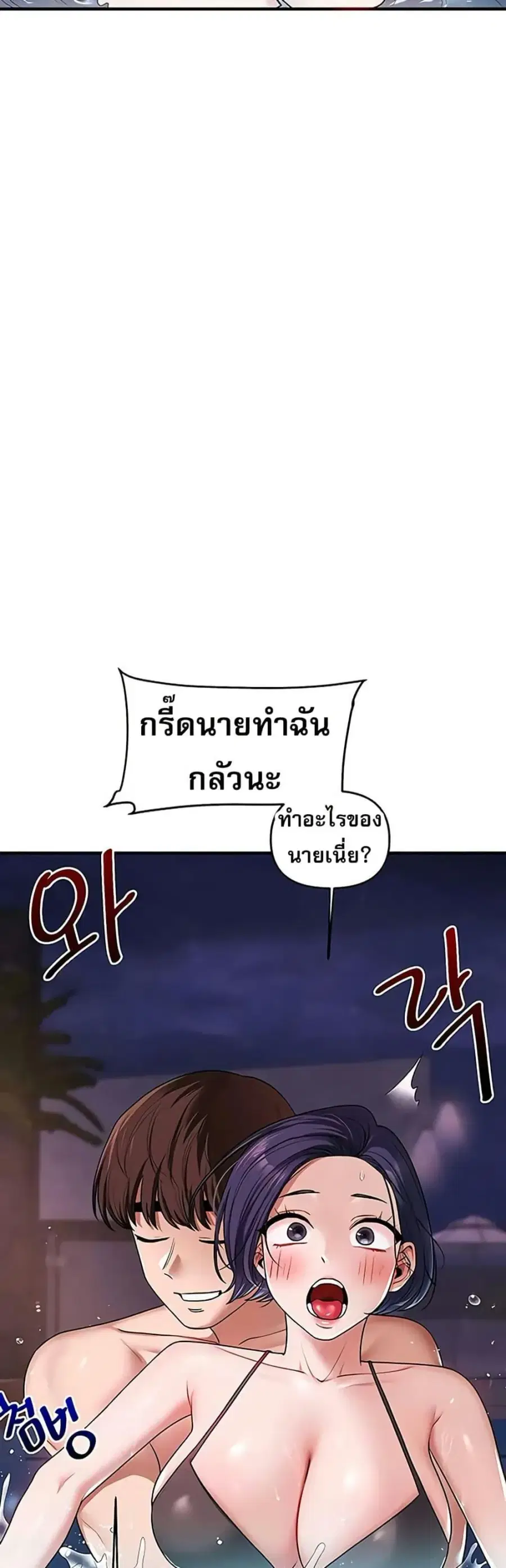Relationship Reversal ตอนที่ 99 — หน้า 38 จาก 50