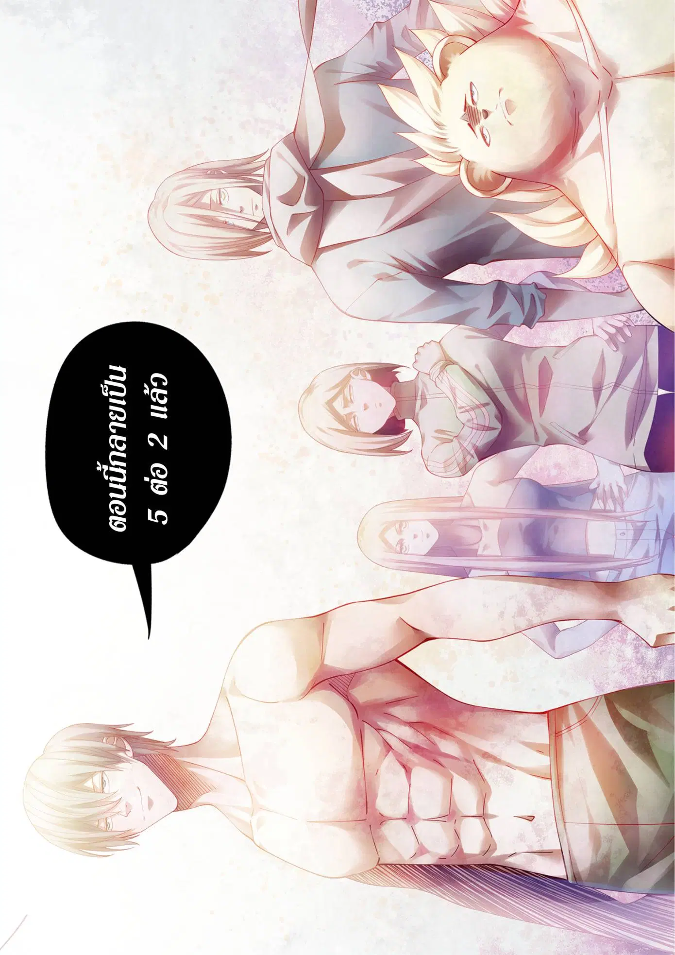 The Last Human ตอนที่ 379 — หน้า 19 จาก 19