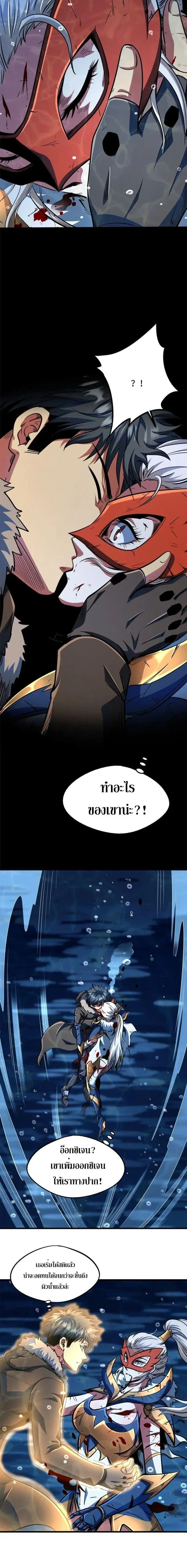 Super God Gene ตอนที่ 206 — หน้า 8 จาก 11