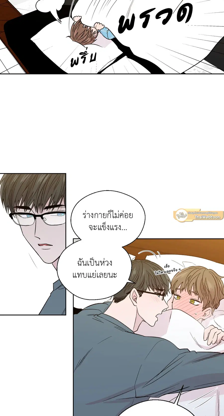 A Man of Virtue ตอนที่ 102.21 — หน้า 23 จาก 50