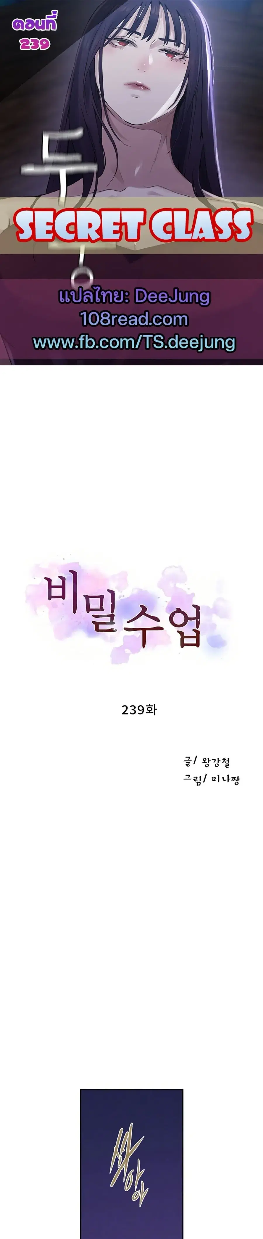 Secret Class ตอนที่ 239 — หน้า 1 จาก 30