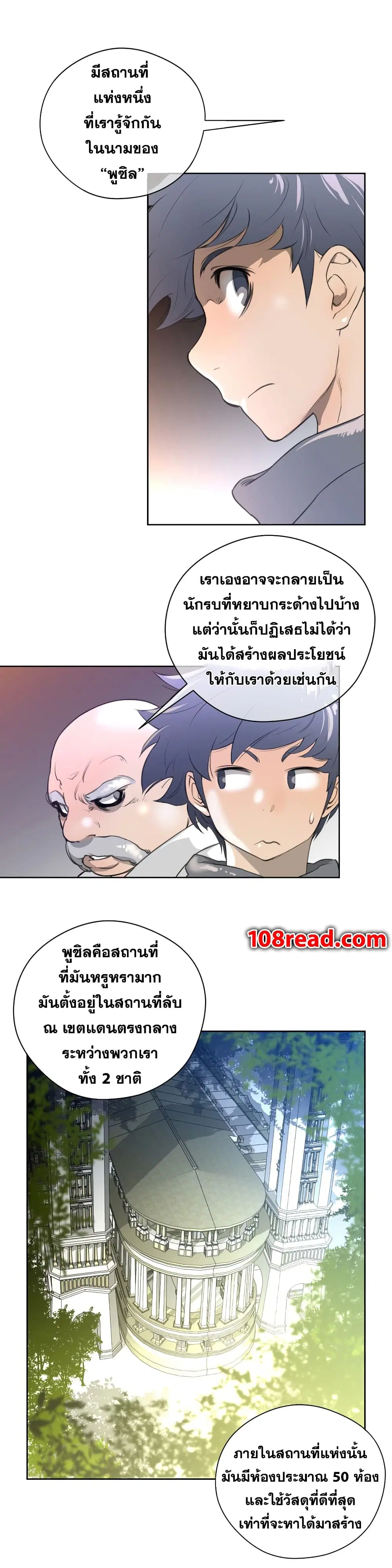 Perfect Half ตอนที่ 9 — หน้า 22 จาก 39