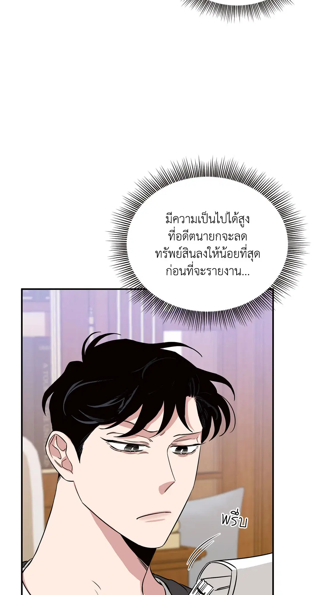 Roses and Champagne ตอนที่ 12 — หน้า 3 จาก 81