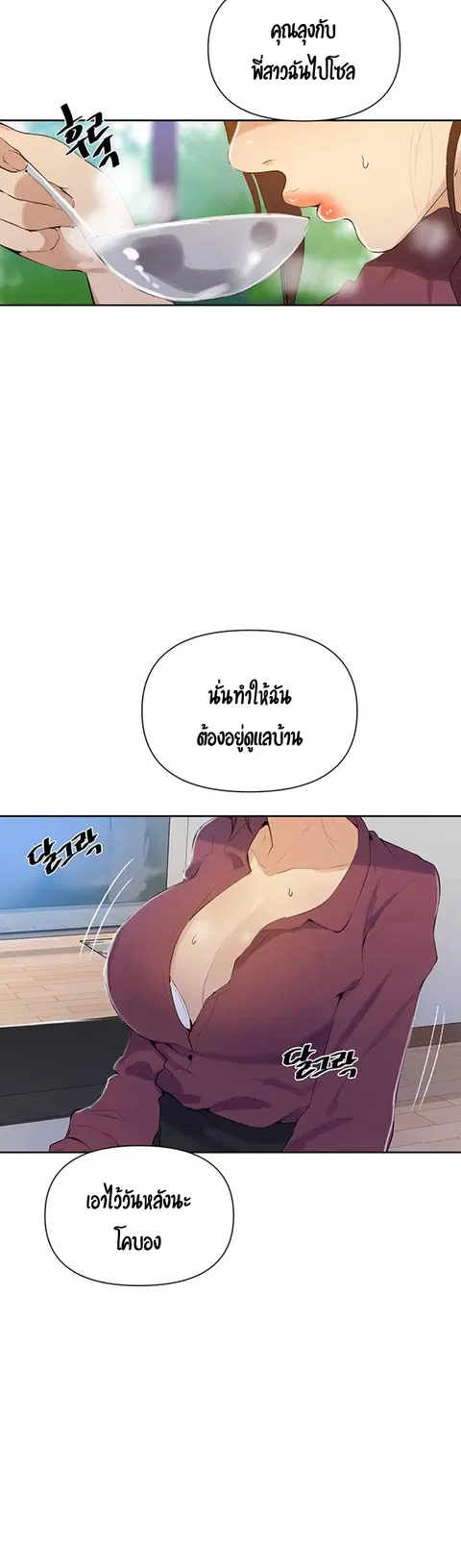Secret Class ตอนที่ 45 — หน้า 16 จาก 37