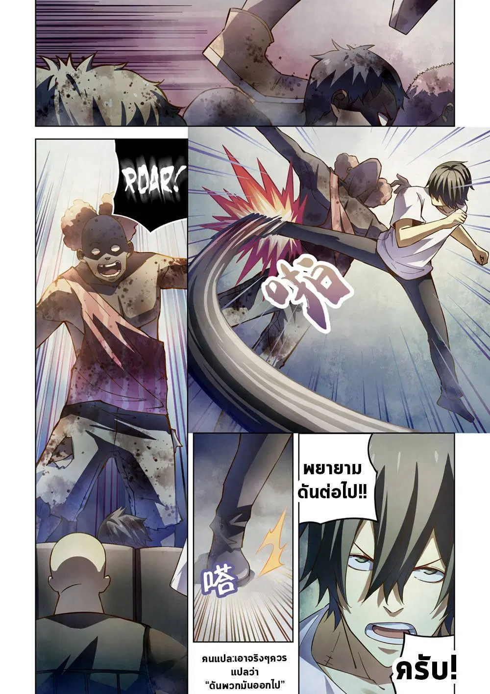 The Last Human ตอนที่ 152 — หน้า 10 จาก 17