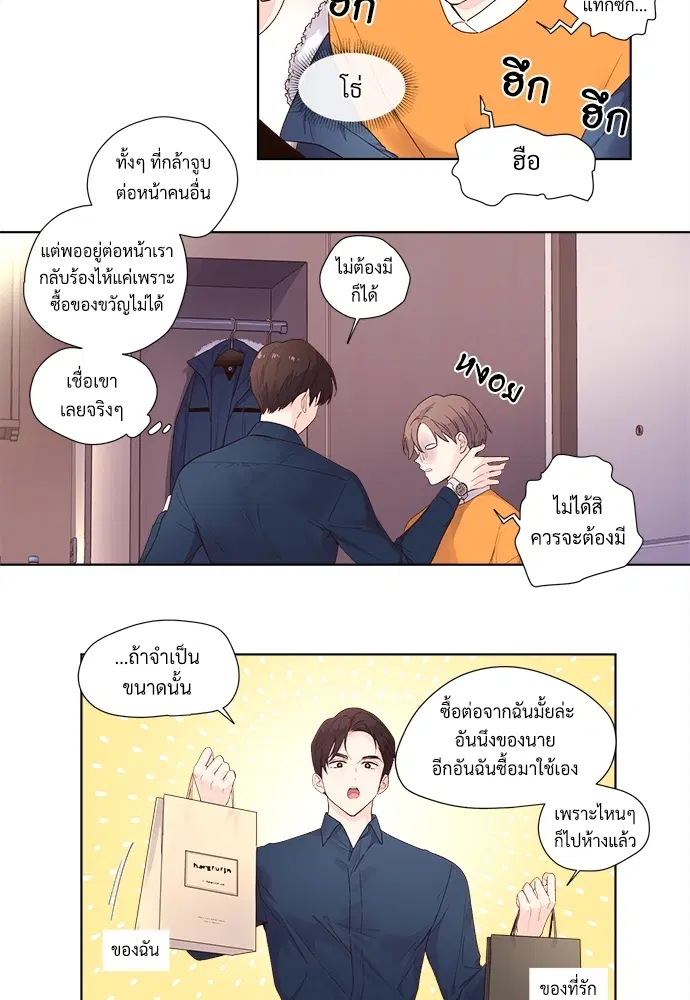 4 Week Lovers ตอนที่ 23.5 — หน้า 22 จาก 37
