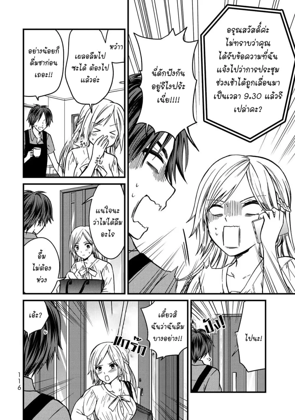 Ojousama no Shimobe ตอนที่ 51 — หน้า 4 จาก 19