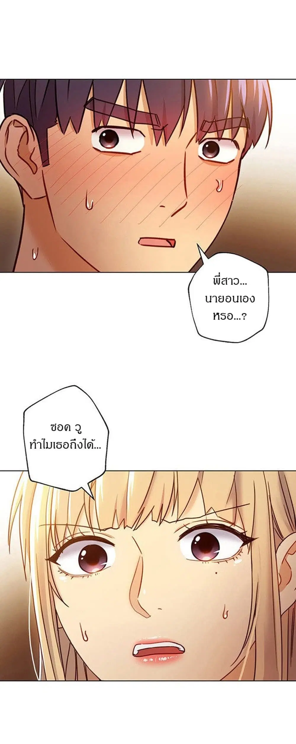 Stepmother Friends ตอนที่ 45 — หน้า 1 จาก 45