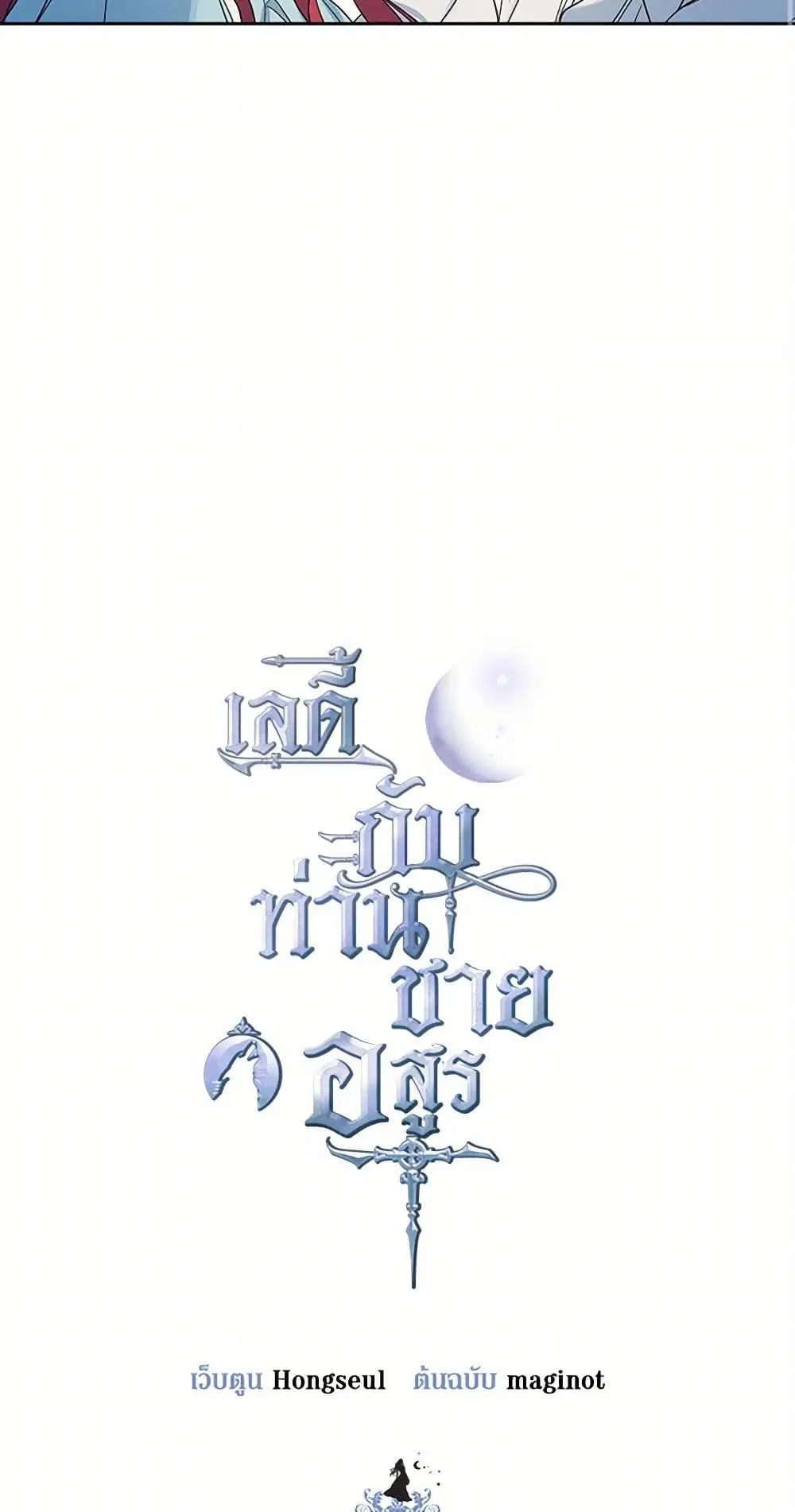 The Lady and the Beast ตอนที่ 61 — หน้า 3 จาก 38