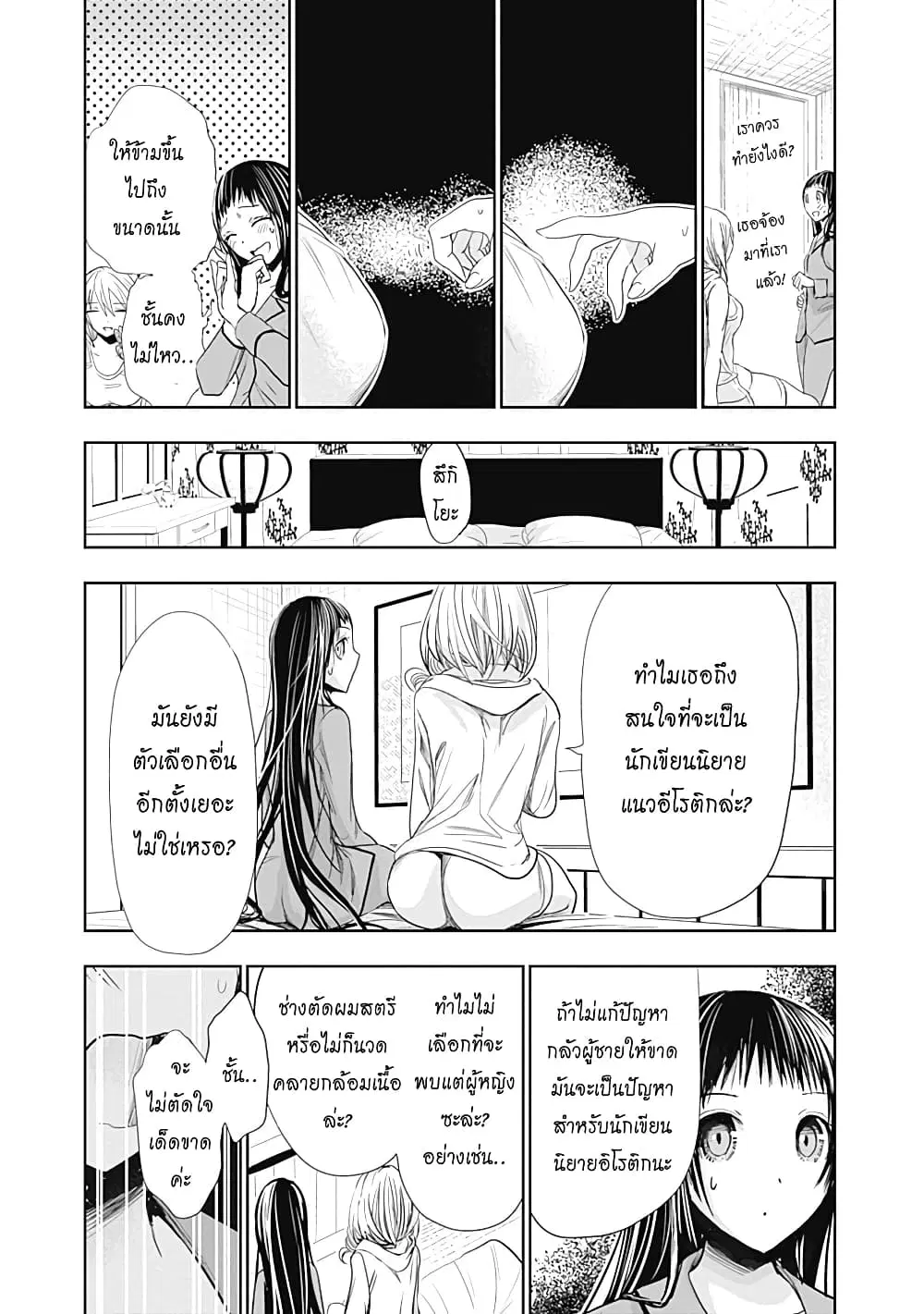 Minamoto-kun Monogatari ตอนที่ 265 — หน้า 3 จาก 10