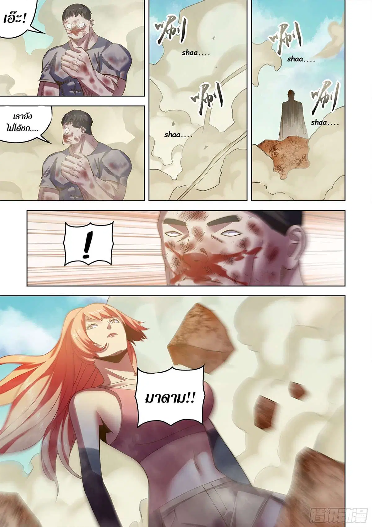 The Last Human ตอนที่ 503 — หน้า 15 จาก 18