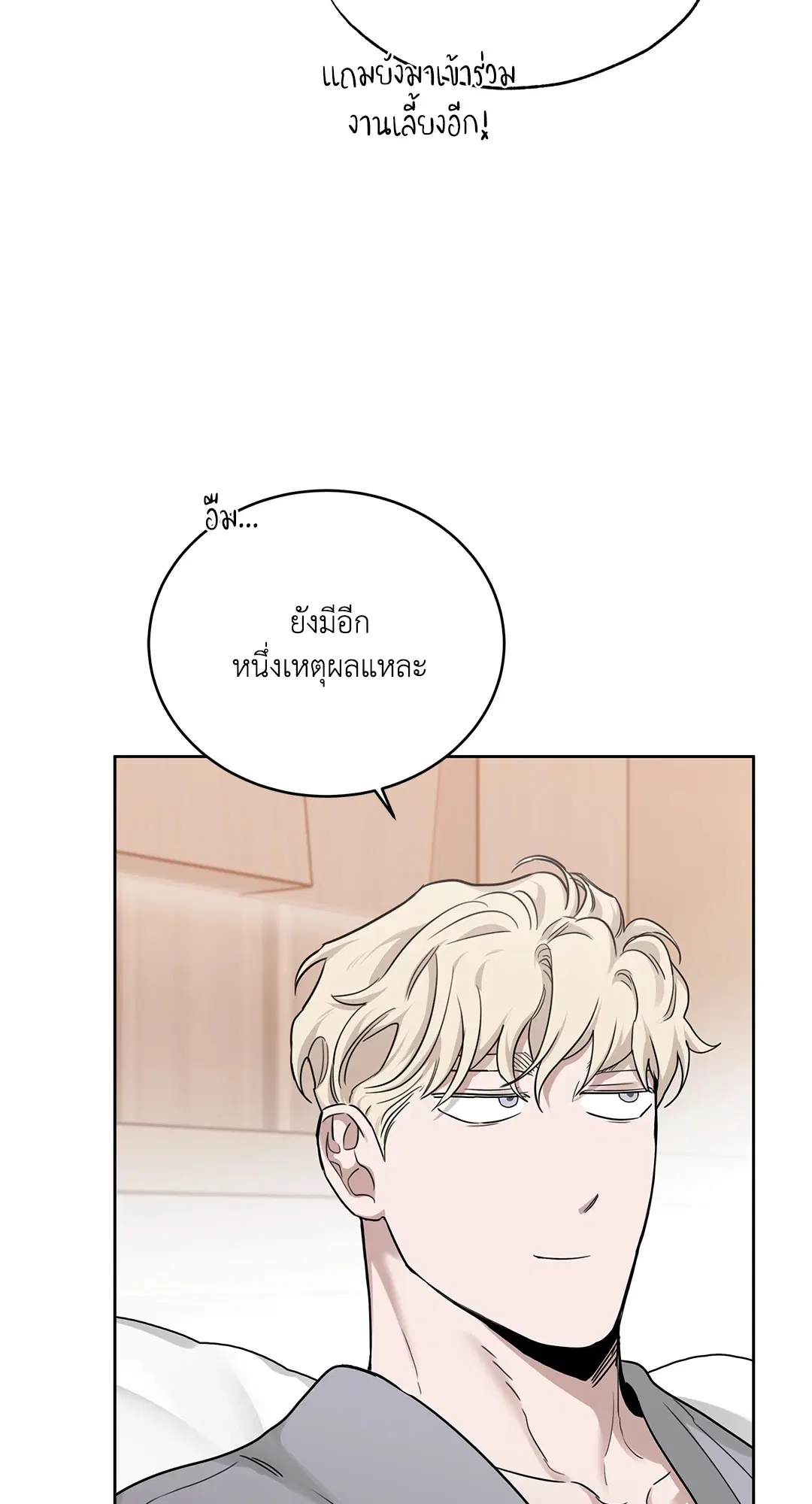 Roses and Champagne ตอนที่ 52.18 — หน้า 42 จาก 89