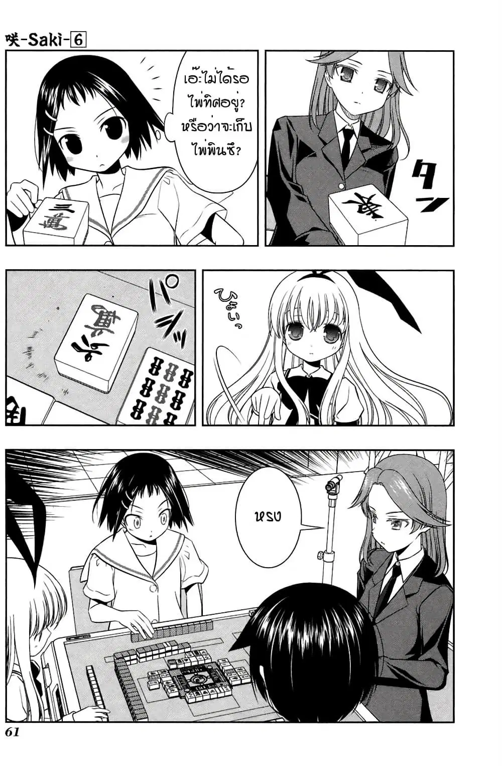 Saki ตอนที่ 45 — หน้า 9 จาก 24