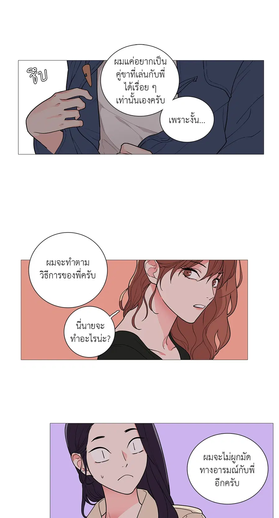 Sadistic Beauty ตอนที่ 36 — หน้า 16 จาก 38