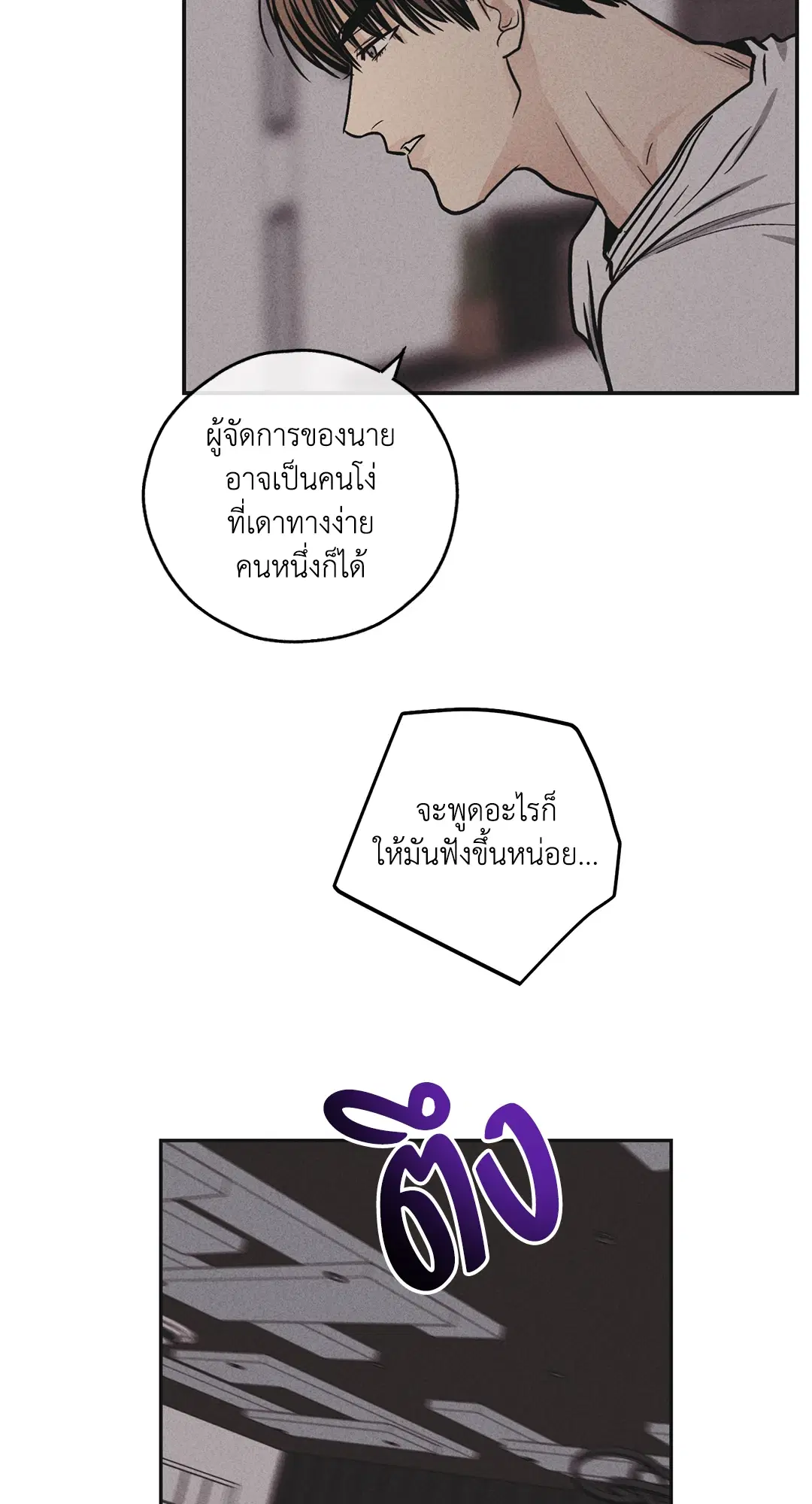 PAYBACK ตอนที่ 51 — หน้า 77 จาก 85