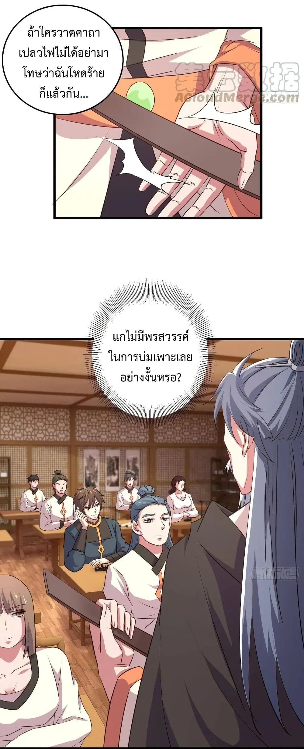 Super Harem Card ตอนที่ 15 — หน้า 30 จาก 48