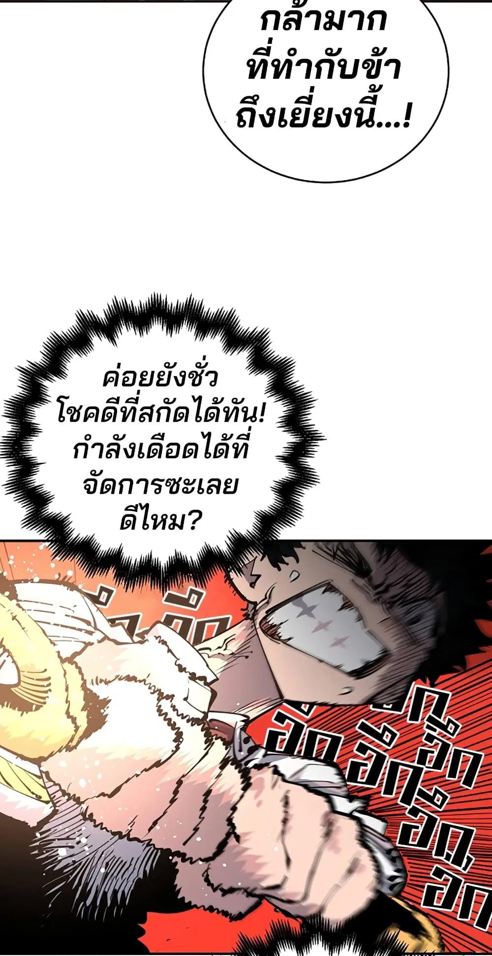 The Player ตอนที่ 17 — หน้า 32 จาก 73