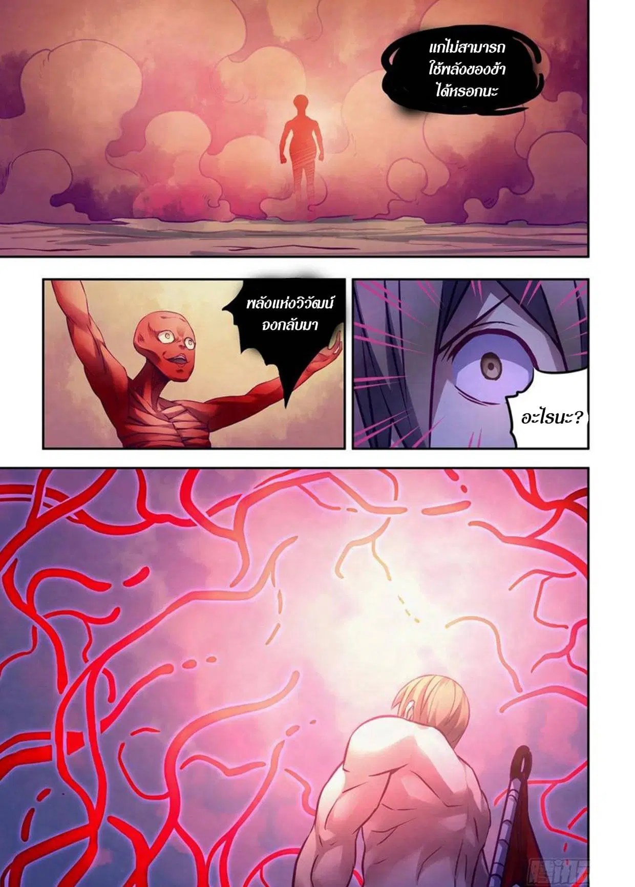 The Last Human ตอนที่ 301.305 — หน้า 13 จาก 80