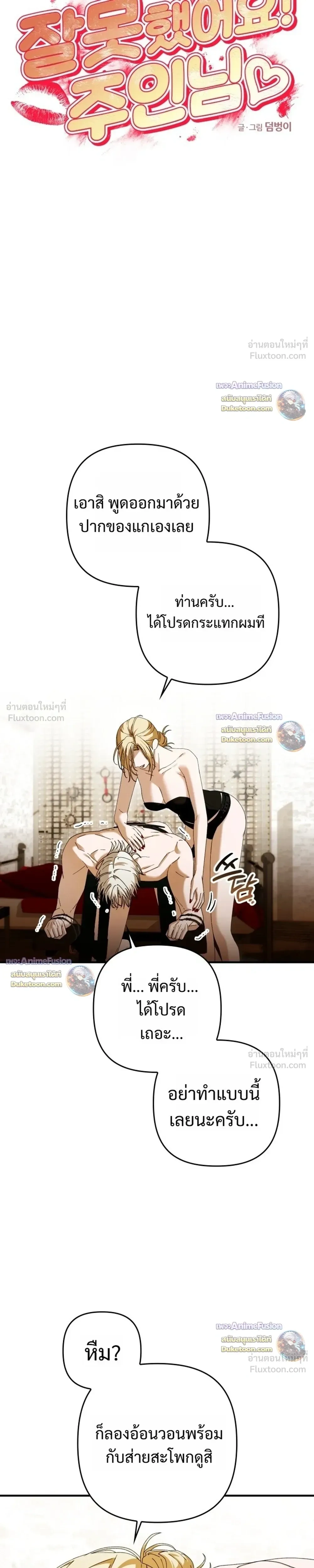 I’m Sorry, Master! – ผิดไปแล้วครับนายหญิง ตอนที่ 5 — หน้า 3 จาก 28