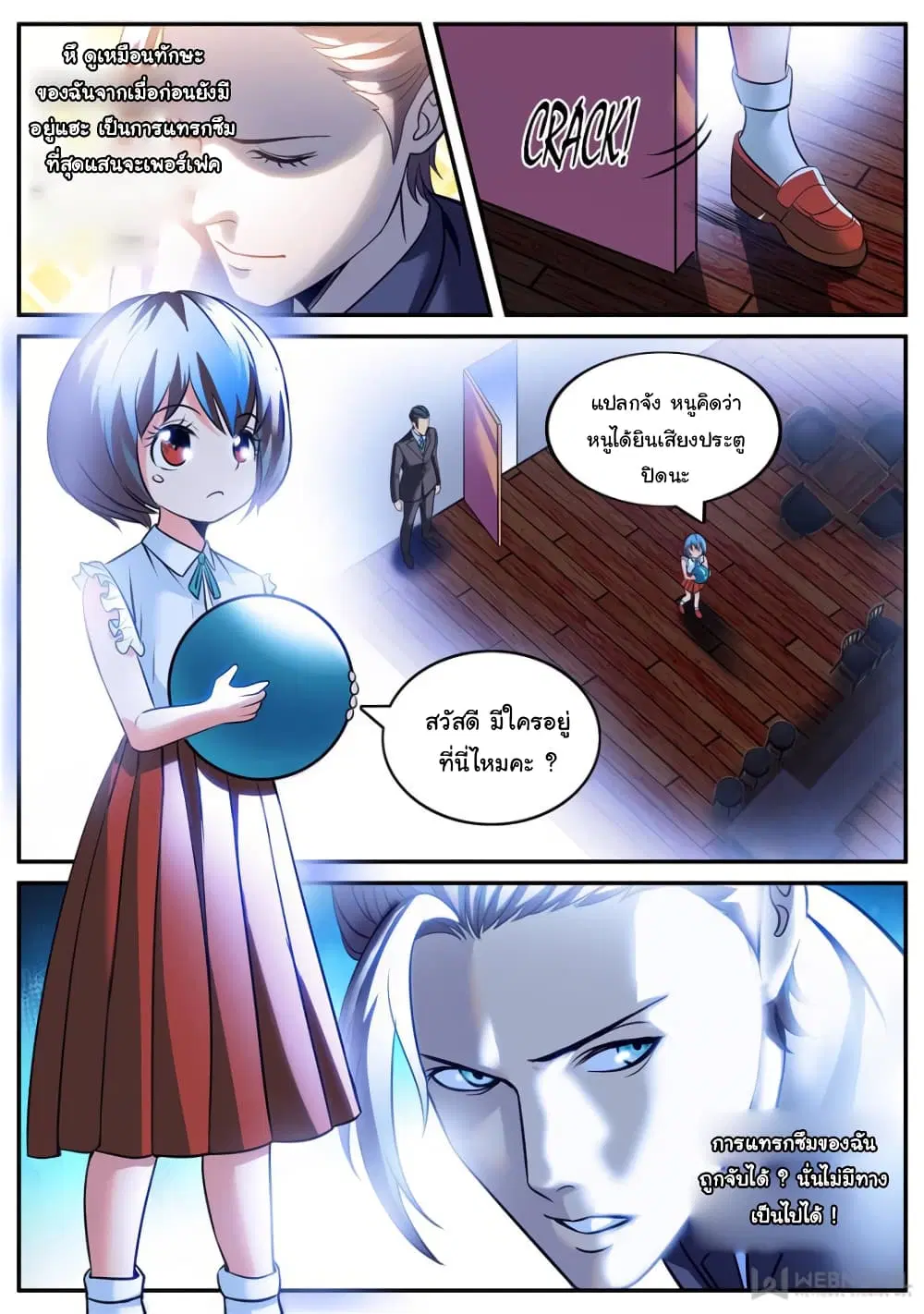 The Superb Captain in the City ตอนที่ 220 — หน้า 8 จาก 12