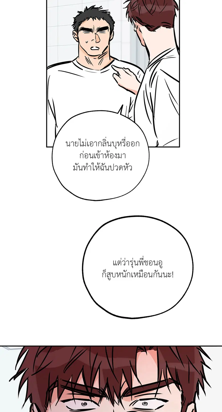Lucky Paradise ตอนที่ 66 — หน้า 63 จาก 70